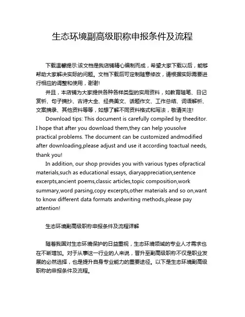 生态环境副高级职称申报条件及流程
