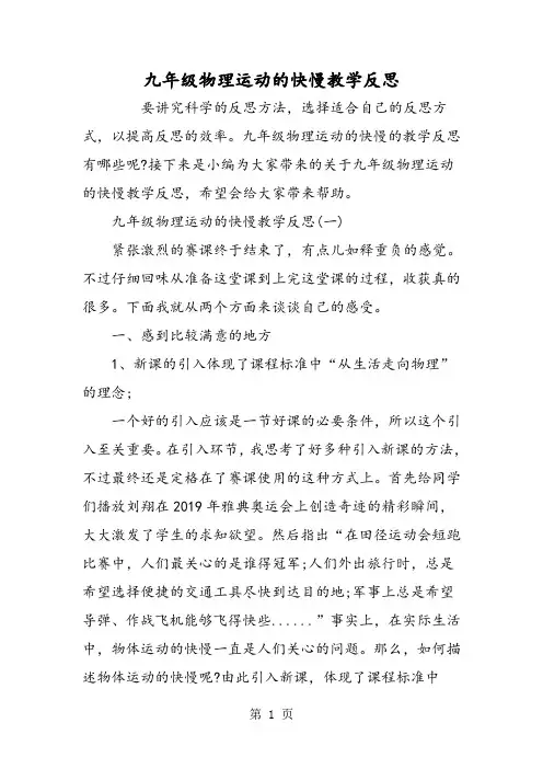 精选-九年级物理运动的快慢教学反思-文档