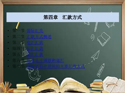 本科国际结算第四章ppt课件