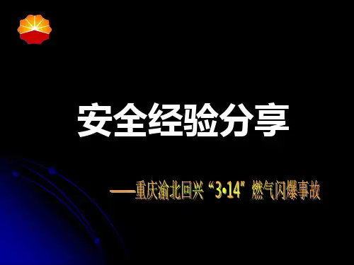 管道天然气泄漏事故案例分析