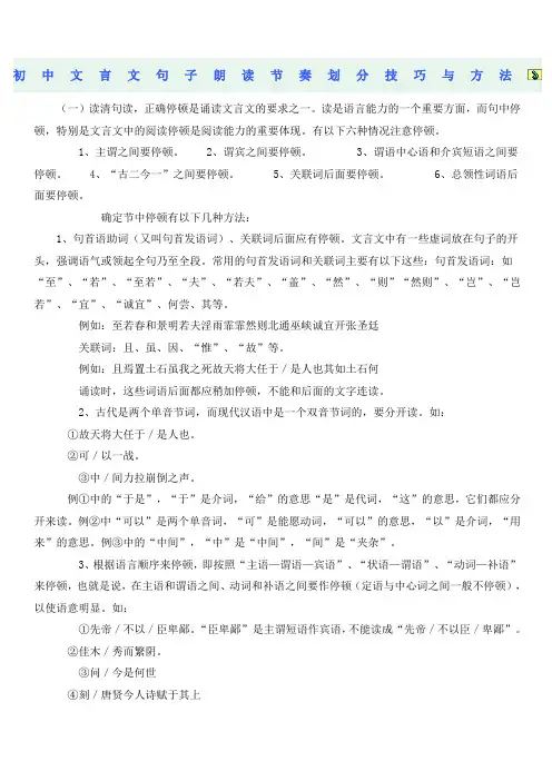 初中文言文句子朗读节奏划分技巧与方法