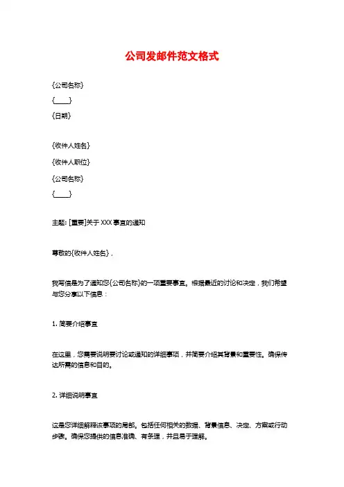 公司发邮件范文格式