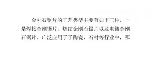 金刚石锯片的选择和工艺类型：陶瓷锯片