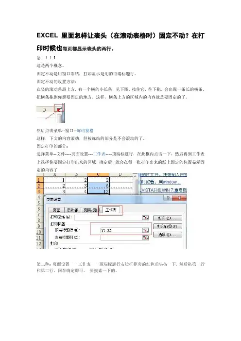EXCEL里面怎样让表头固定不动？在打印时候也每页都显示表头的两行。实用文档