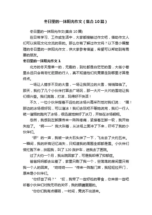 冬日里的一抹阳光作文（集合10篇）