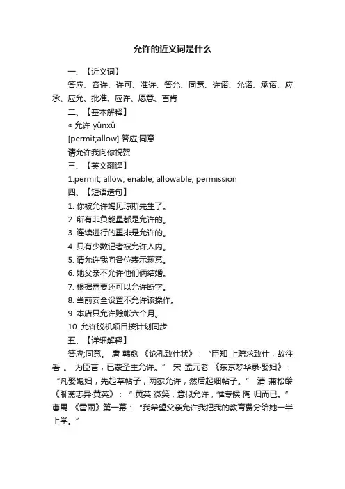 允许的近义词是什么