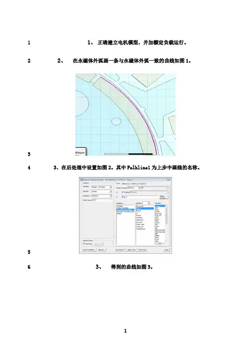 最新maxwell后处理永磁体退磁仿真步骤及设置