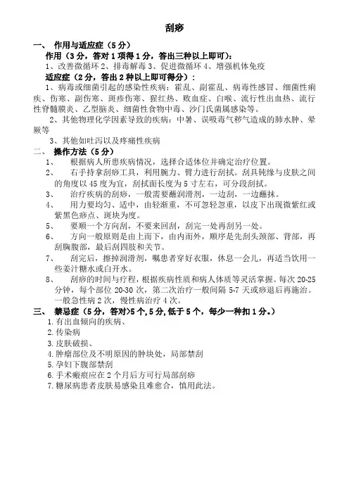 刮痧注意事项1