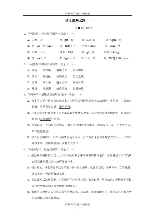 人教版语文高二 广西藤县中学高二语文周测题1