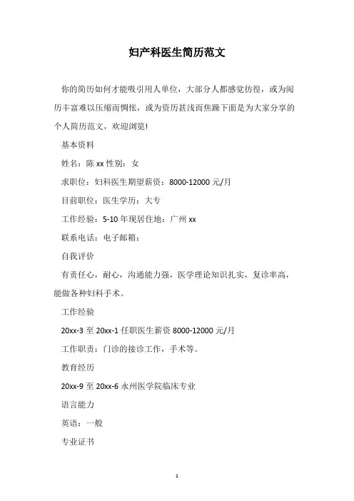 妇产科医生简历范文