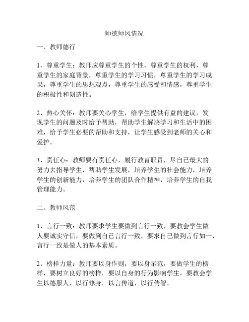 师德师风情况