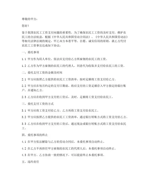 代付农民工工资委托书范本