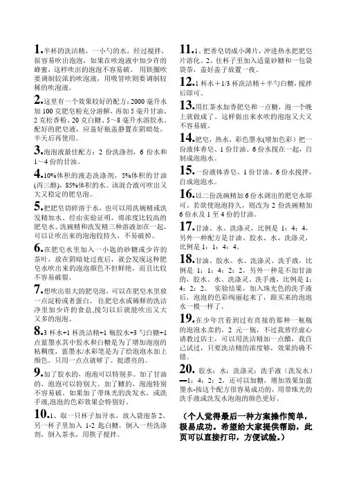 全部 泡泡水秘方