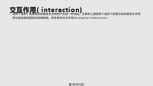 交互作用与效应修饰PPT课件