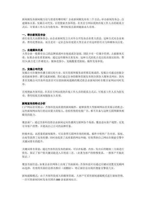 新闻源发布新闻稿方法