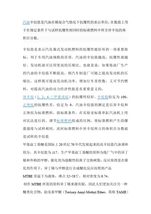 辛烷值