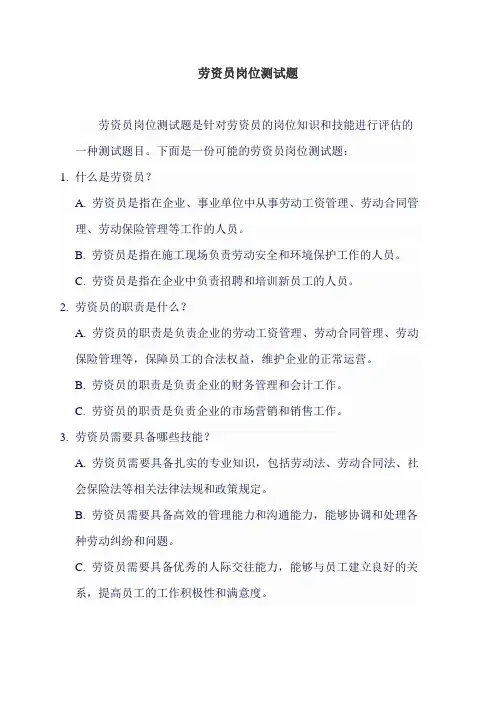 劳资员岗位测试题