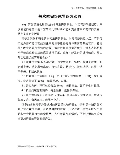 每次吃完饭就胃疼怎么办