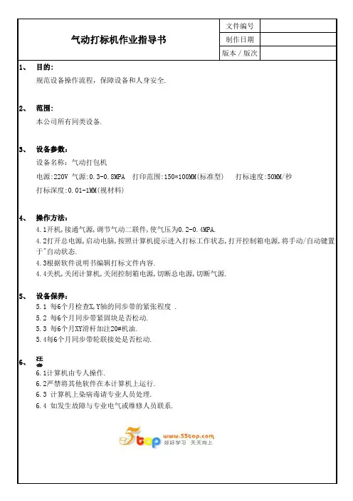 气动打标机作业指导书