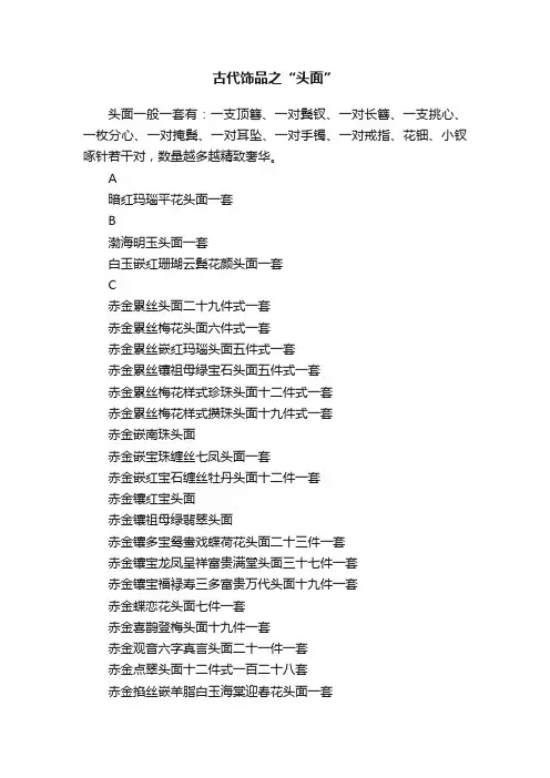 古代饰品之“头面”