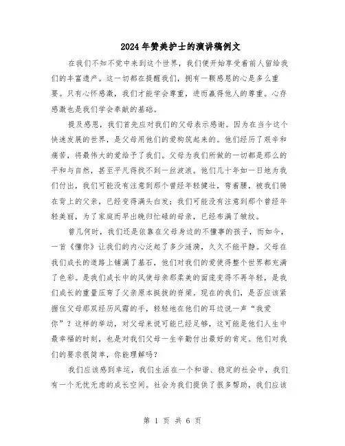 2024年赞美护士的演讲稿例文（3篇）