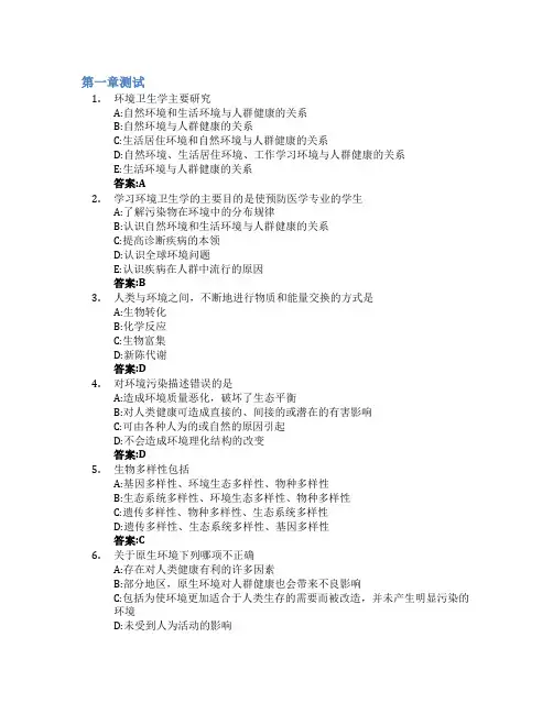 环境卫生学智慧树知到答案章节测试2023年潍坊医学院