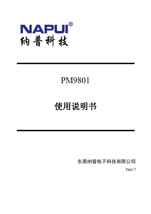 PM9801 电参数测量仪(报警型) 使用说明书