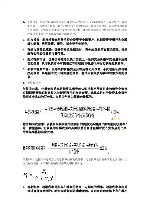 投资学名词解释