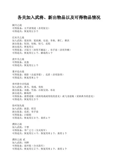曹操传宝物获得大全及各关加入武将(收集宝物必备)