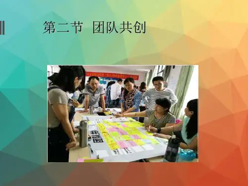 《创新思维训练课程》第二章