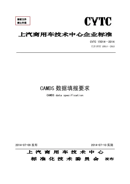 CVTC 15014-2014 CAMDS数据填报要求
