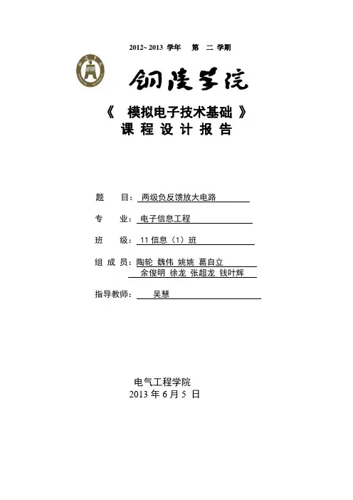 两级负反馈放大电路