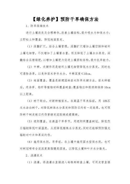 【绿化养护】预防干旱确保方法