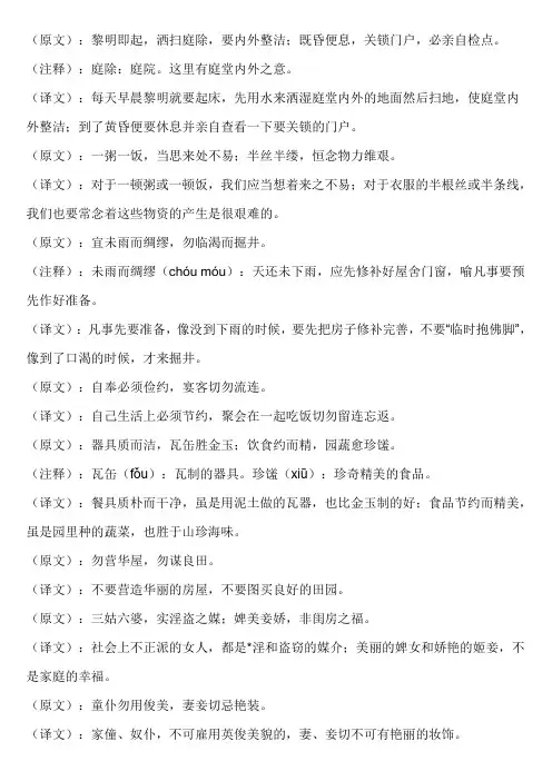 朱子治家格言带解释
