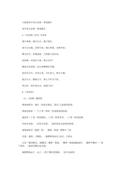 人教版高一语文必修一