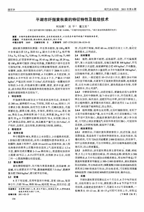 平湖市纤指黄秋葵的特征特性及栽培技术