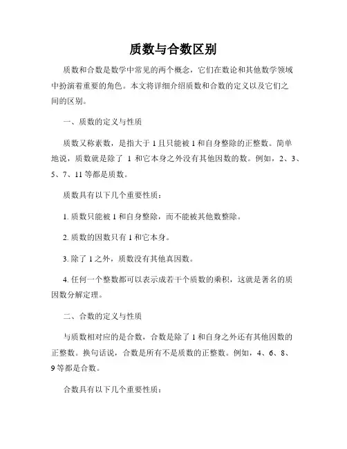 质数与合数区别