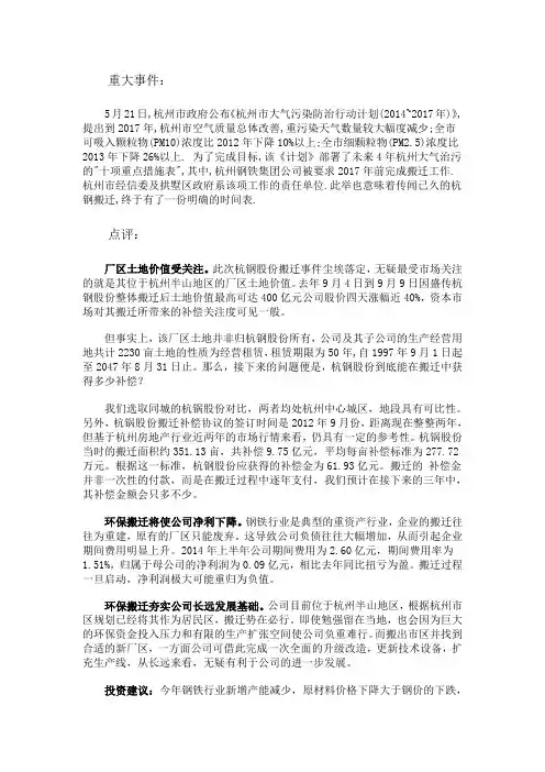 杭钢搬迁