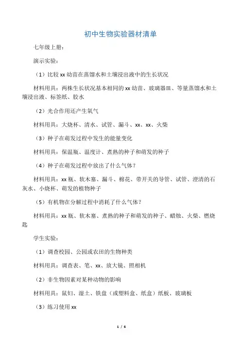 初中生物实验器材清单