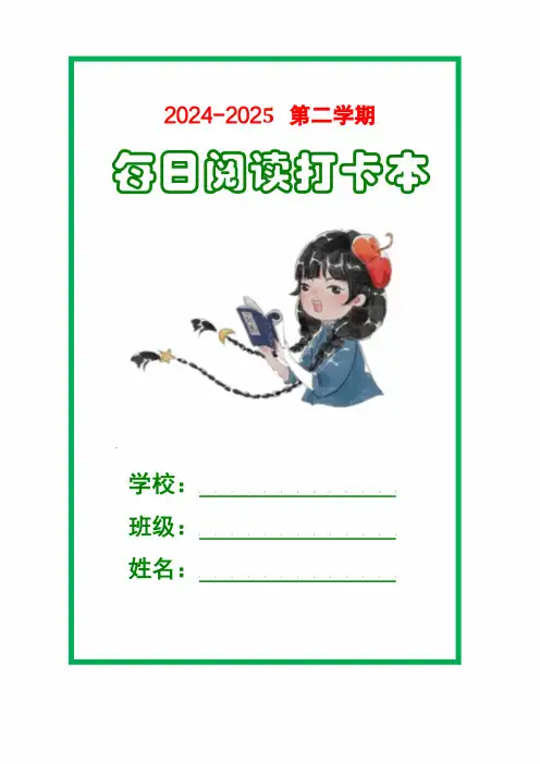 小学语文：每日阅读打卡表