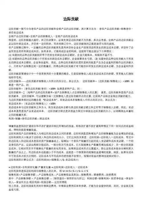 边际成本