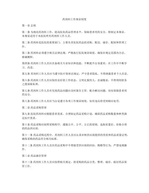 药剂科工作规章制度