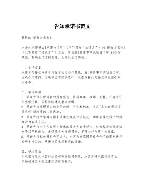 告知承诺书范文