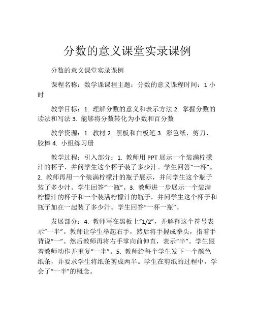 分数的意义课堂实录课例