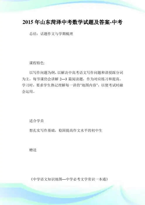 山东菏泽中考数学试题及答案-中考.doc