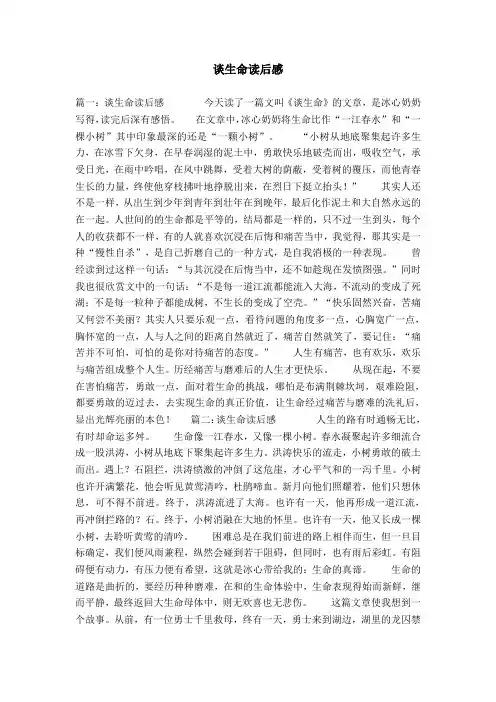 谈生命读后感