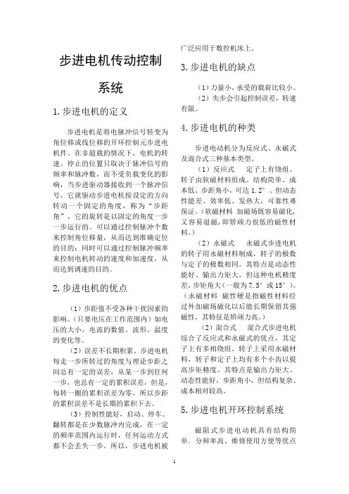 步进电机传动控制系统