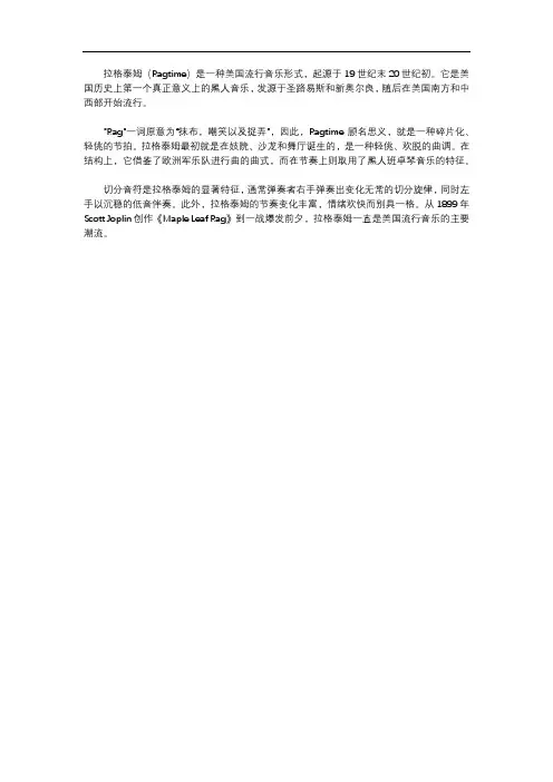 拉格泰姆名词解释