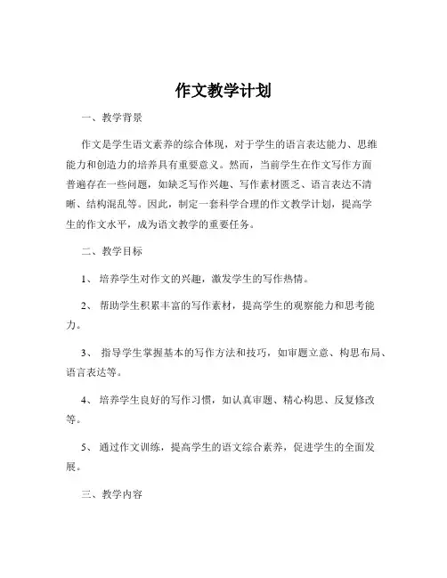 作文教学计划