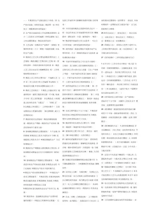 模具制造工艺学